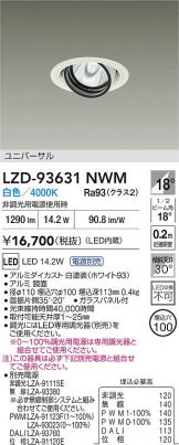 LZD-93631NWM