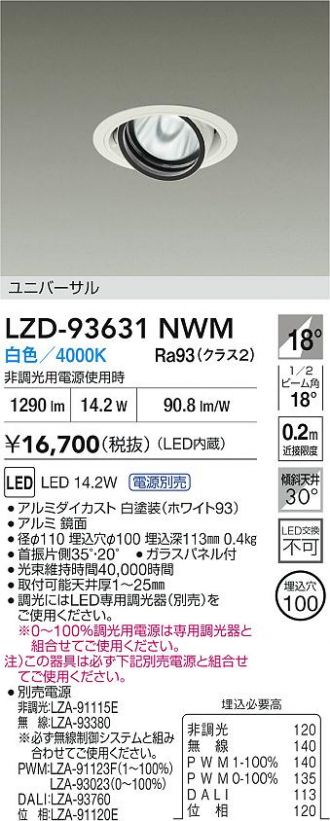 LZD-93631NWM