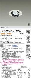 LZD-93632LWW