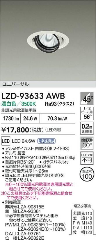 LZD-93633AWB