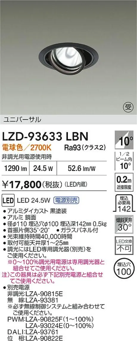 LZD-93633LBN