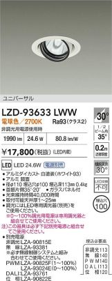LZD-93633LWW