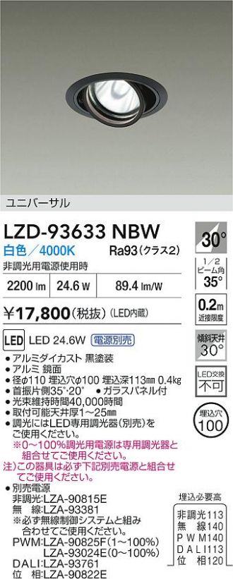LZD-93633NBW