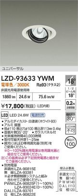 LZD-93633YWM