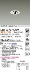 LZD-93737LWM