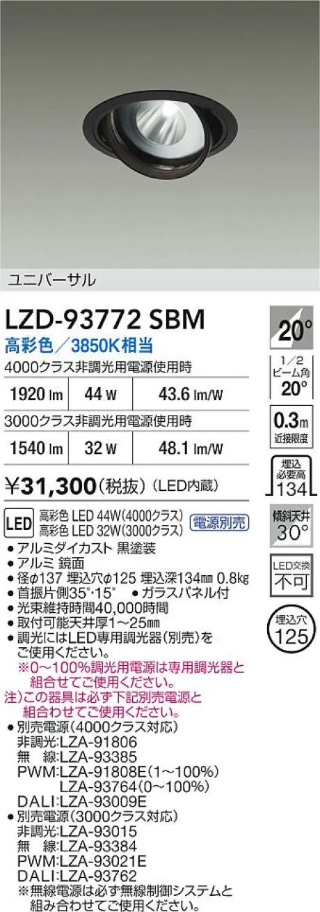 LZD-93772SBM