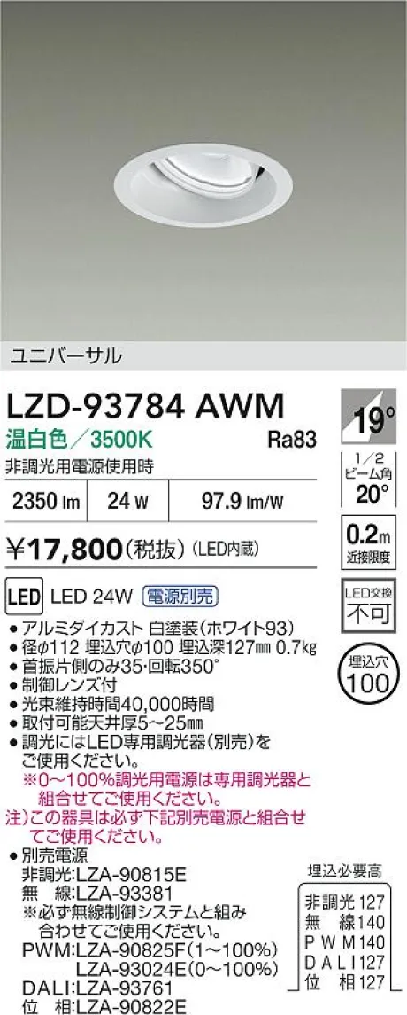 LZD-93784AWM