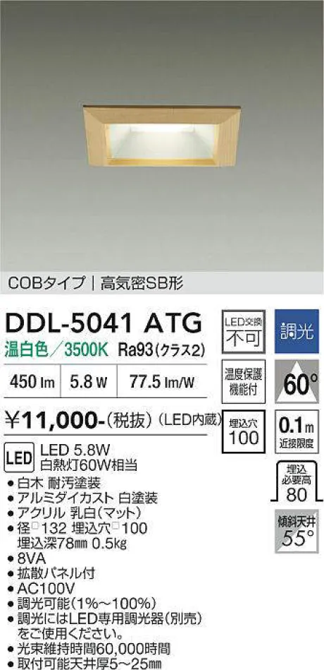 DDL-5041ATG