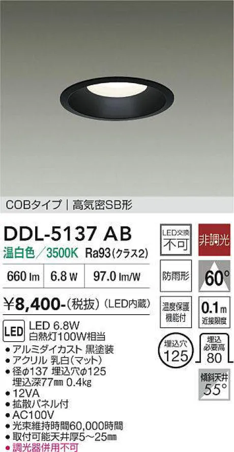 DDL-5137AB
