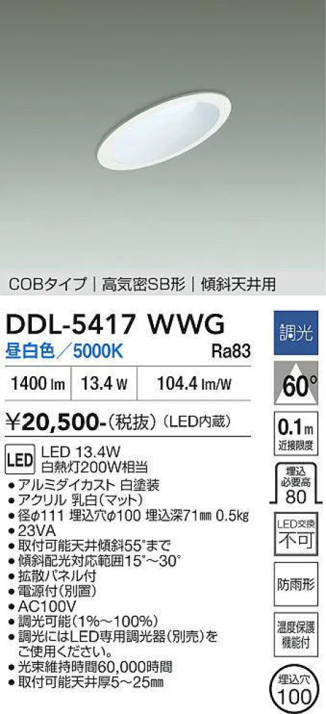 DDL-5417WWG