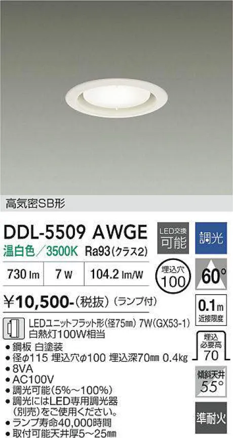 DDL-5509AWGE