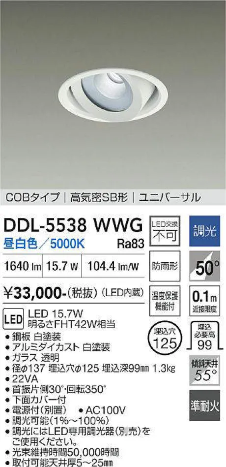 DDL-5538WWG
