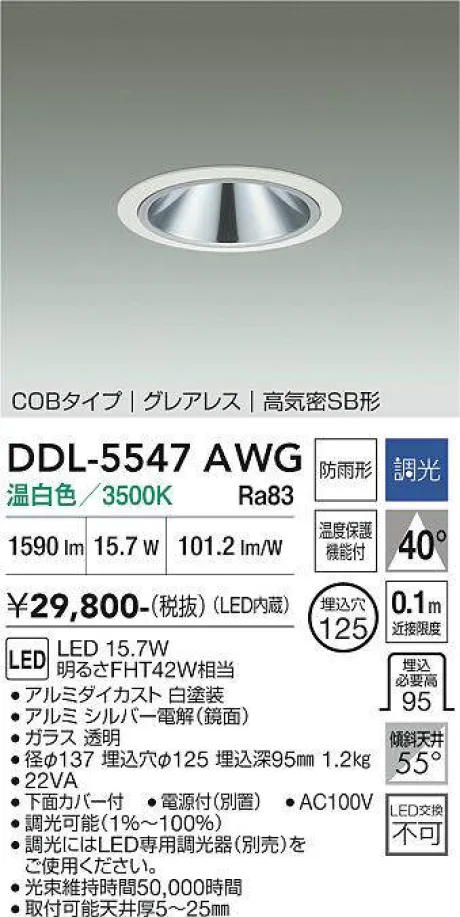 DDL-5547AWG