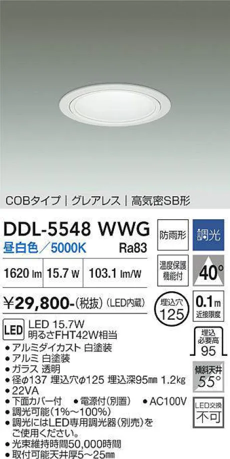 DDL-5548WWG