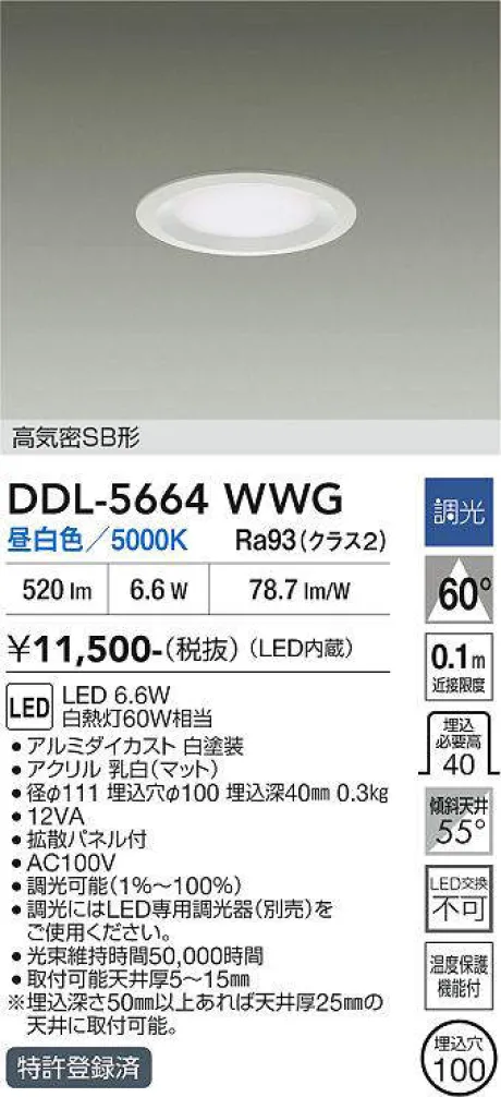 DDL-5664WWG