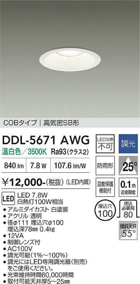 DDL-5671AWG