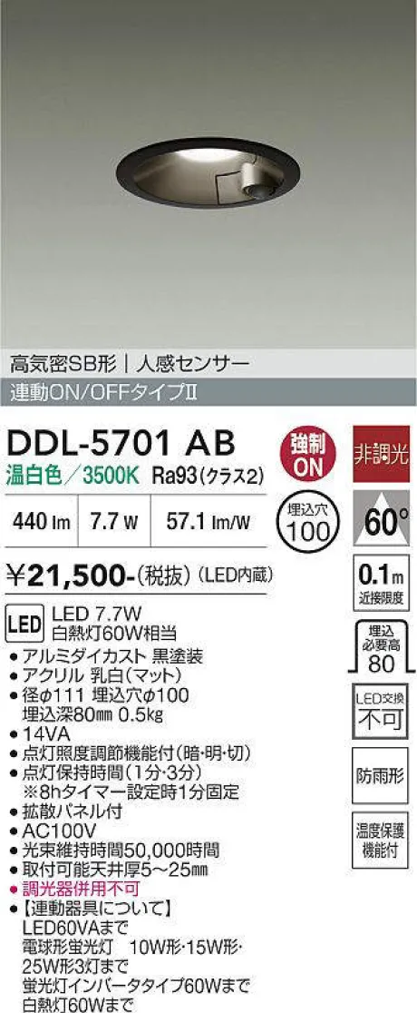 DDL-5701AB