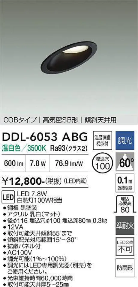 DDL-6053ABG