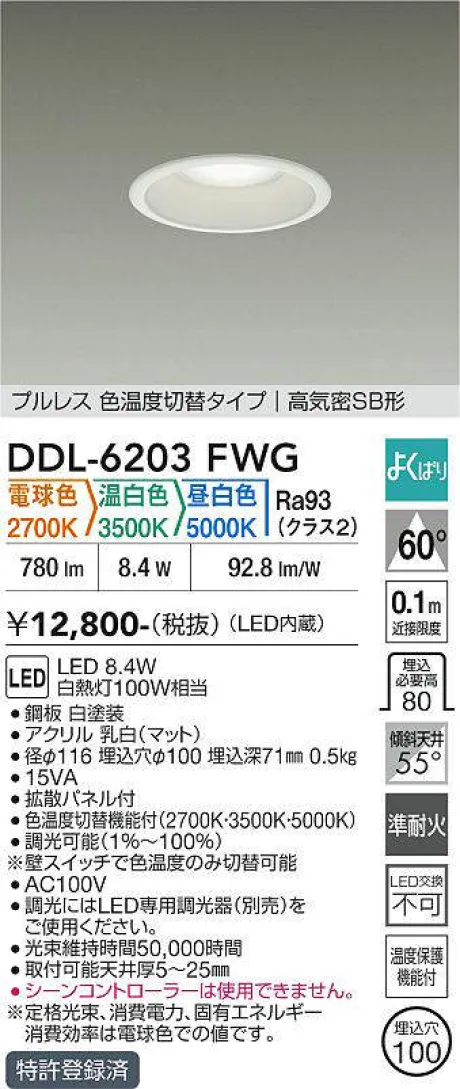 DDL-6203FWG