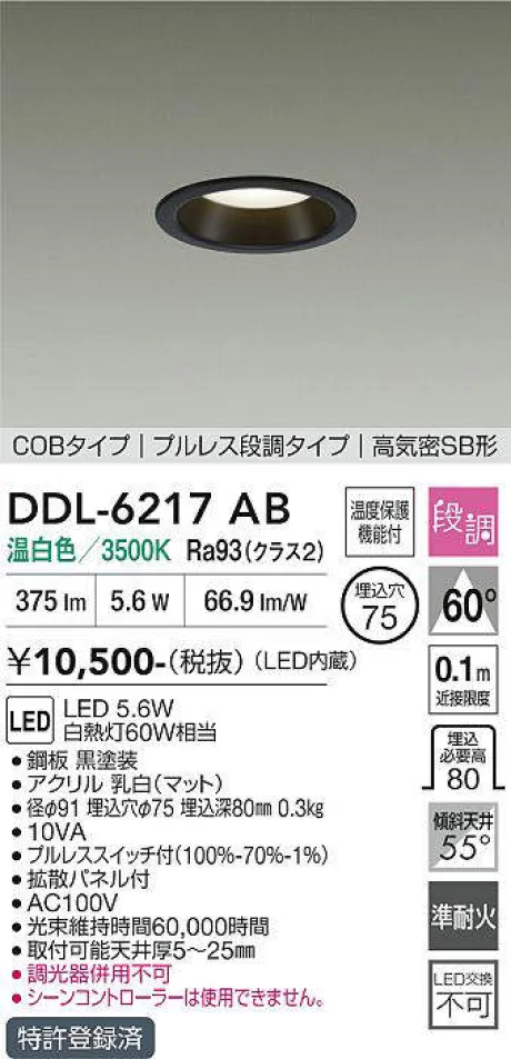 DDL-6217AB