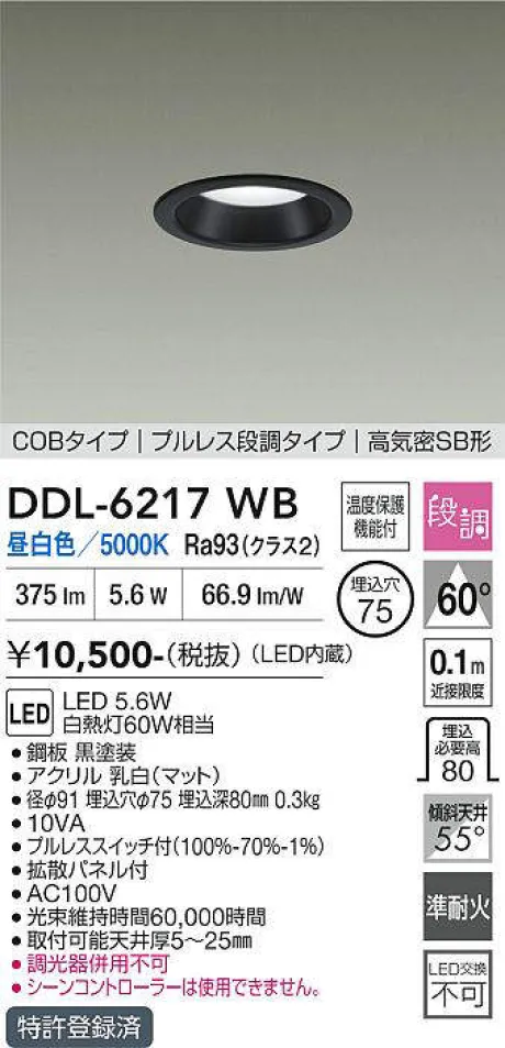 DDL-6217WB