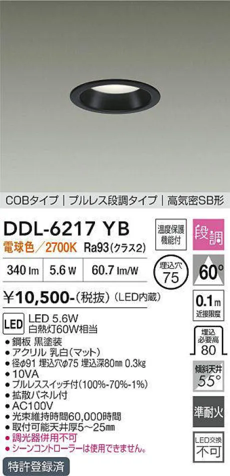 DDL-6217YB