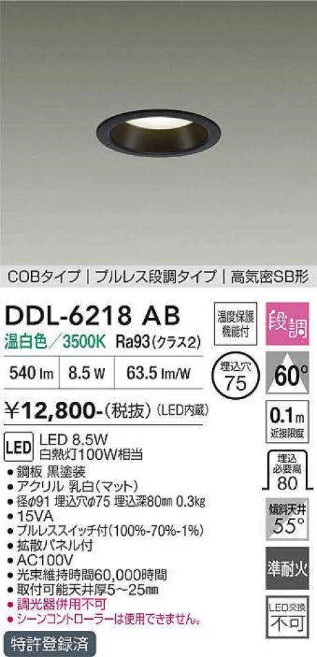 DDL-6218AB