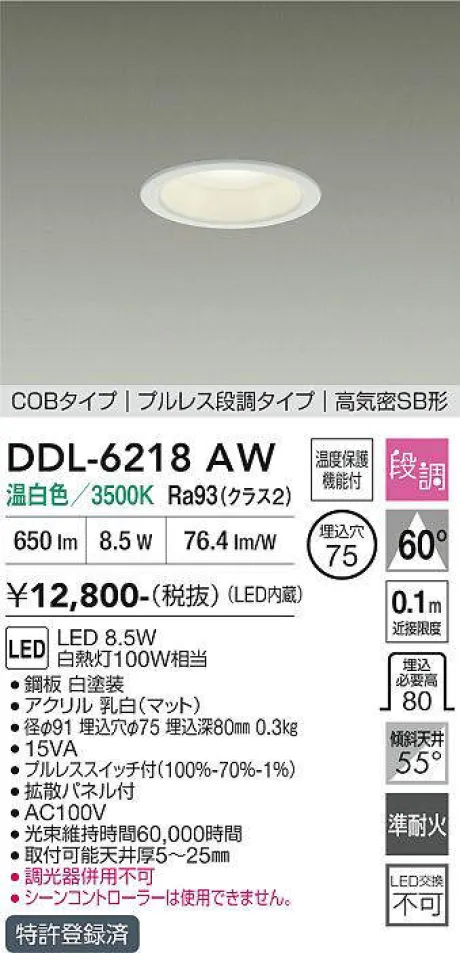 DDL-6218AW