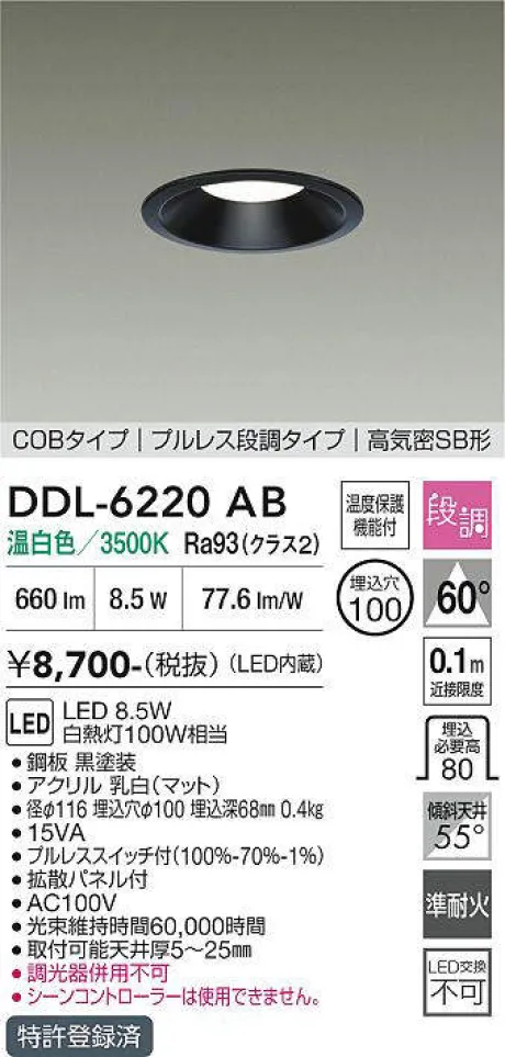 DDL-6220AB