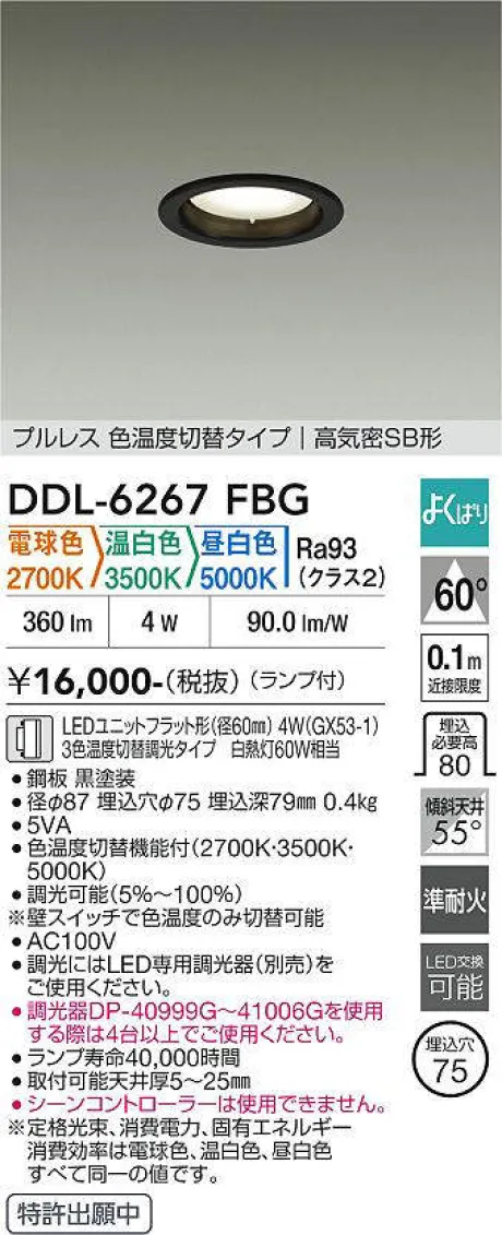 DDL-6267FBG