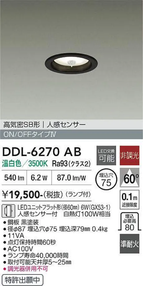 DDL-6270AB