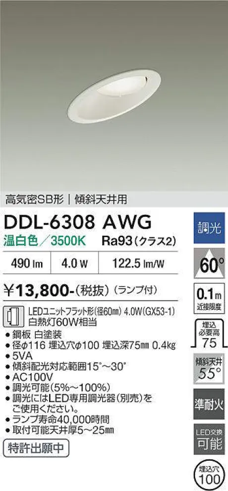 DDL-6308AWG