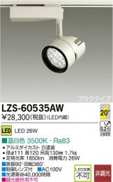 LZS-60535AW