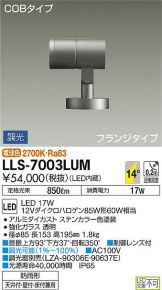 LLS-7003LUM