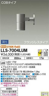 LLS-7004LUM