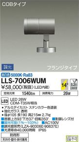 LLS-7006WUM