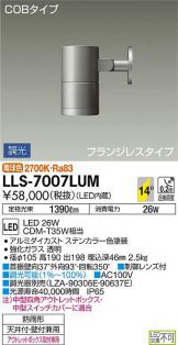 LLS-7007LUM