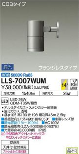 LLS-7007WUM