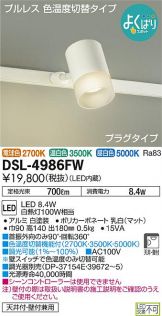 DSL-4986FW