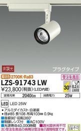 LZS-91743LW