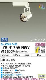 LZS-91755NWV