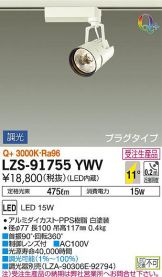 LZS-91755YWV