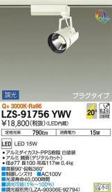 LZS-91756YWV