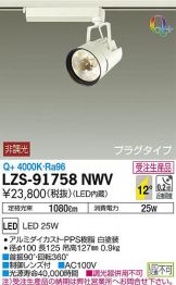 LZS-91758NWV