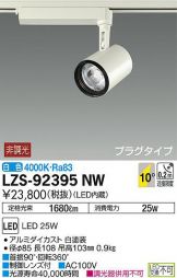 LZS-92395NW