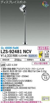 LZS-92481NCV