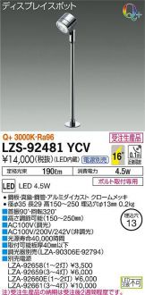 LZS-92481YCV