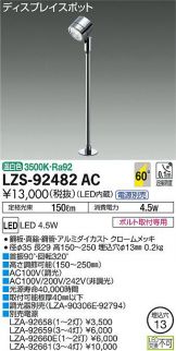 LZS-92482AC