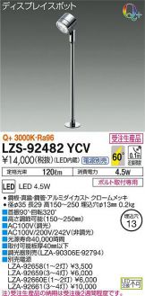 LZS-92482YCV