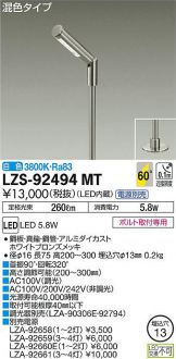 LZS-92494MT